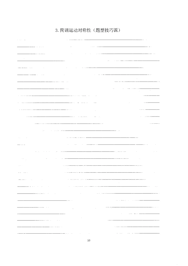 跳跳学长一轮复习-选修下1_高中三年全科资料_高中_跳跳学长-高中物理讲义2025.07.31发布