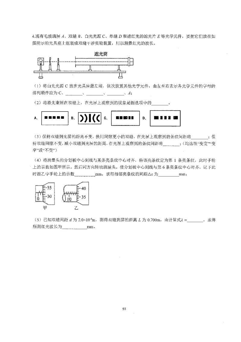 跳跳学长一轮复习-选修下1_高中三年全科资料_高中_跳跳学长-高中物理讲义2025.07.31发布