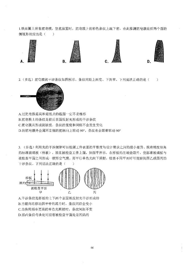 跳跳学长一轮复习-选修下1_高中三年全科资料_高中_跳跳学长-高中物理讲义2025.07.31发布