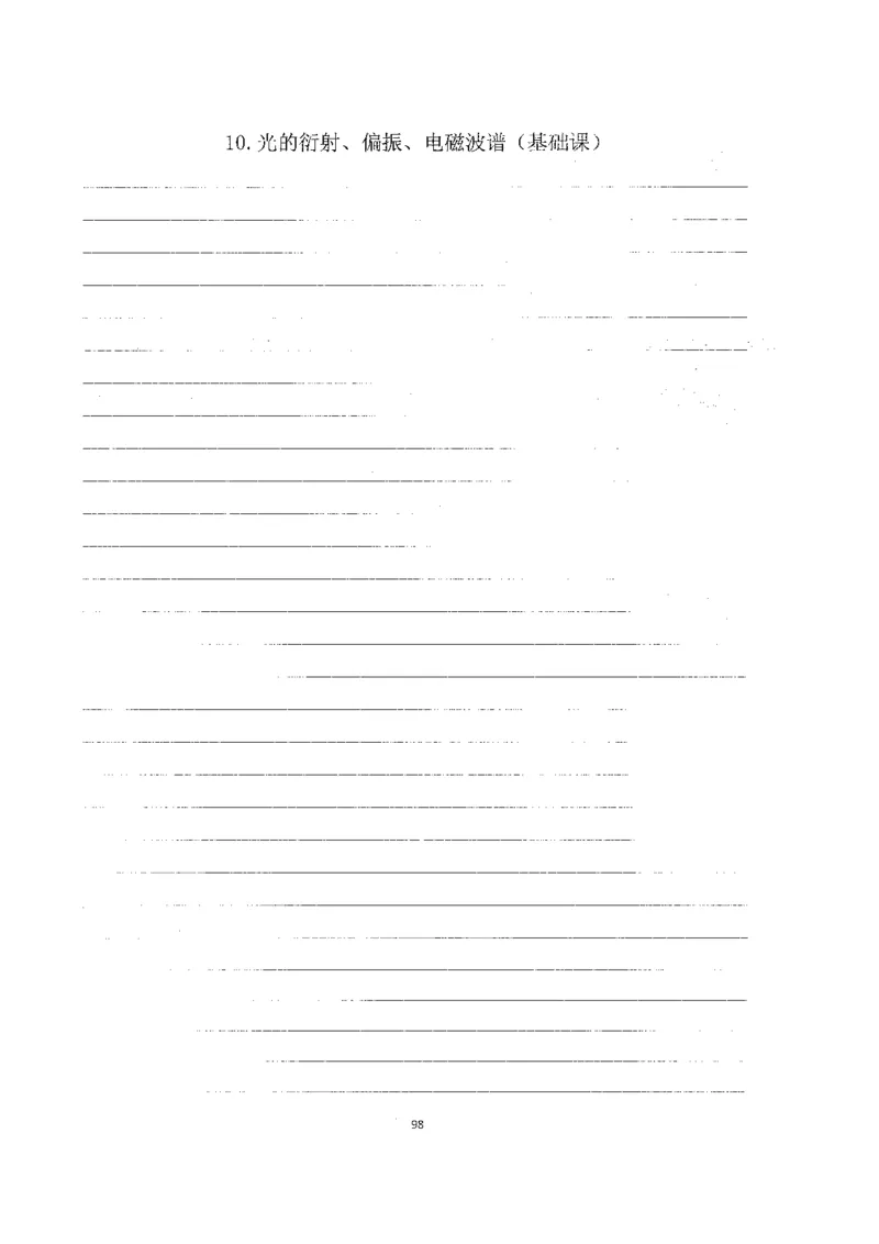 跳跳学长一轮复习-选修下1_高中三年全科资料_高中_跳跳学长-高中物理讲义2025.07.31发布