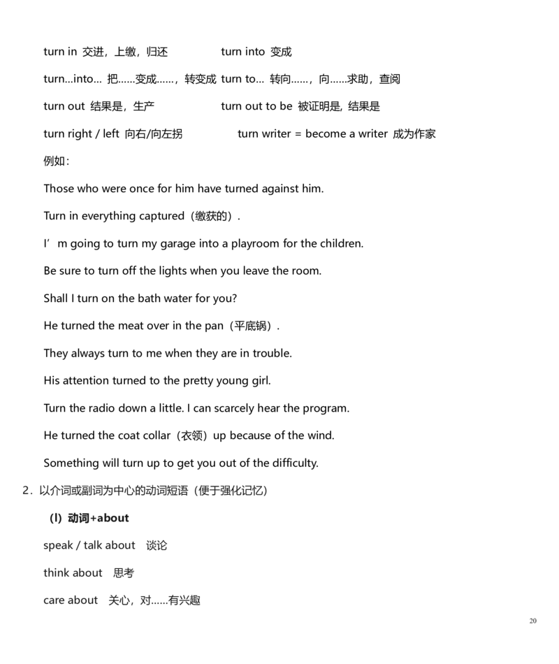 高中英语常用短语及句型归纳_高中三年全科资料_高中三年全科资料_英语