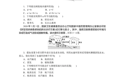 课时分层作业9_高中三年全科资料_高中_高中地理《课时作业》Word版(1)_人教版_地理&middot;必修第一册（人教版）_地理&middot;必修第一册（人教版）_课时作业（word）