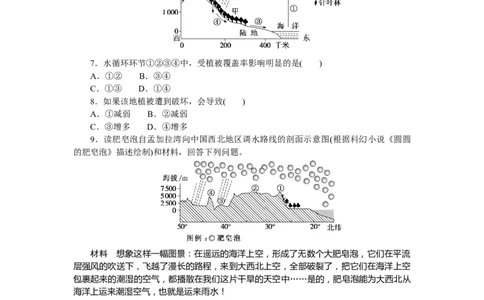 课时分层作业9_高中三年全科资料_高中_高中地理《课时作业》Word版(1)_人教版_地理&middot;必修第一册（人教版）_地理&middot;必修第一册（人教版）_课时作业（word）