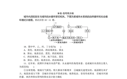 课时分层作业9_高中三年全科资料_高中_高中地理《课时作业》Word版(1)_人教版_地理&middot;必修第一册（人教版）_地理&middot;必修第一册（人教版）_课时作业（word）