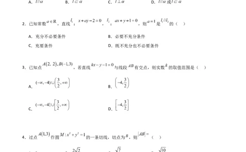 高二上数学暑假综合检测卷（基础A卷）(原卷版)_高中三年全科资料_高中_高中1_2025秋新高二《暑假衔接讲义》（语数外理化）电子版_2025新高二数学暑假衔接讲义（人教A版）