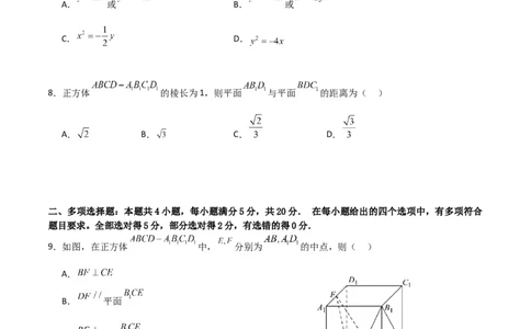 高二上数学暑假综合检测卷（基础A卷）(原卷版)_高中三年全科资料_高中_高中1_2025秋新高二《暑假衔接讲义》（语数外理化）电子版_2025新高二数学暑假衔接讲义（人教A版）