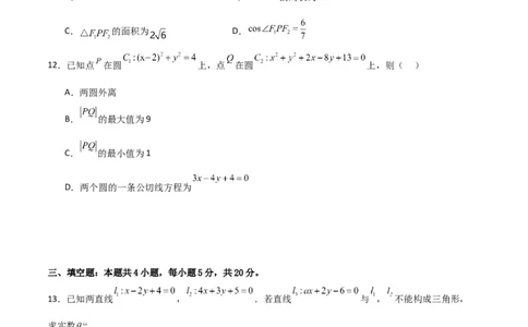 高二上数学暑假综合检测卷（基础A卷）(原卷版)_高中三年全科资料_高中_高中1_2025秋新高二《暑假衔接讲义》（语数外理化）电子版_2025新高二数学暑假衔接讲义（人教A版）