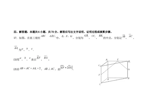 高二上数学暑假综合检测卷（基础A卷）(原卷版)_高中三年全科资料_高中_高中1_2025秋新高二《暑假衔接讲义》（语数外理化）电子版_2025新高二数学暑假衔接讲义（人教A版）