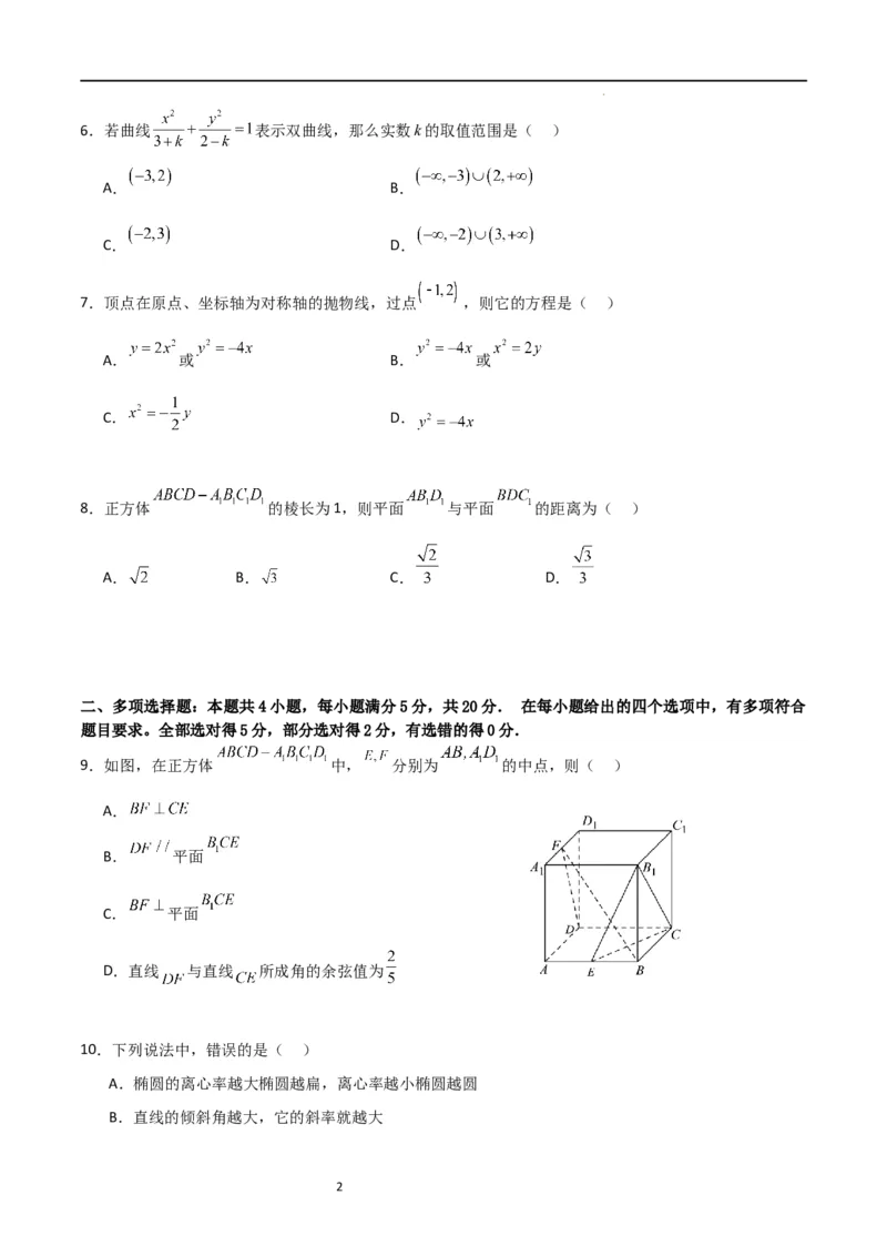 高二上数学暑假综合检测卷（基础A卷）(原卷版)_高中三年全科资料_高中_高中1_2025秋新高二《暑假衔接讲义》（语数外理化）电子版_2025新高二数学暑假衔接讲义（人教A版）