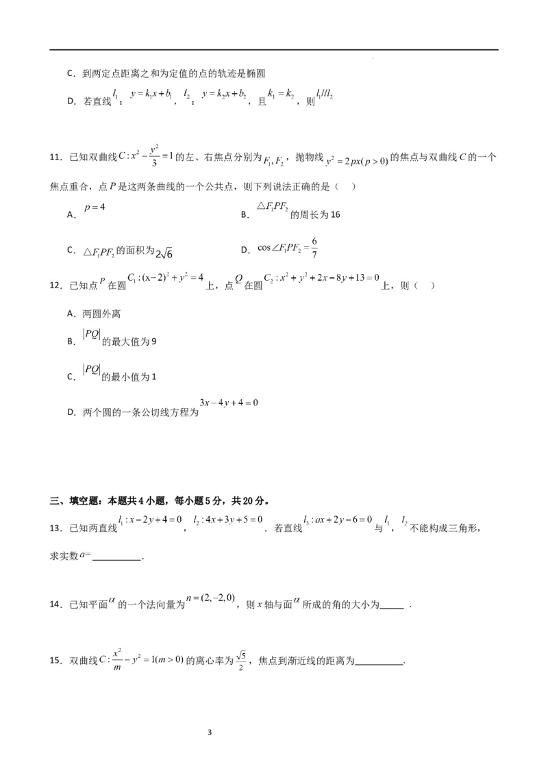 高二上数学暑假综合检测卷（基础A卷）(原卷版)_高中三年全科资料_高中_高中1_2025秋新高二《暑假衔接讲义》（语数外理化）电子版_2025新高二数学暑假衔接讲义（人教A版）