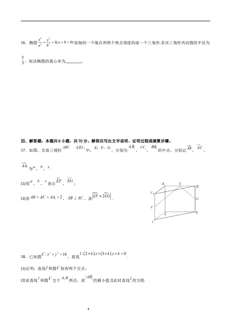 高二上数学暑假综合检测卷（基础A卷）(原卷版)_高中三年全科资料_高中_高中1_2025秋新高二《暑假衔接讲义》（语数外理化）电子版_2025新高二数学暑假衔接讲义（人教A版）