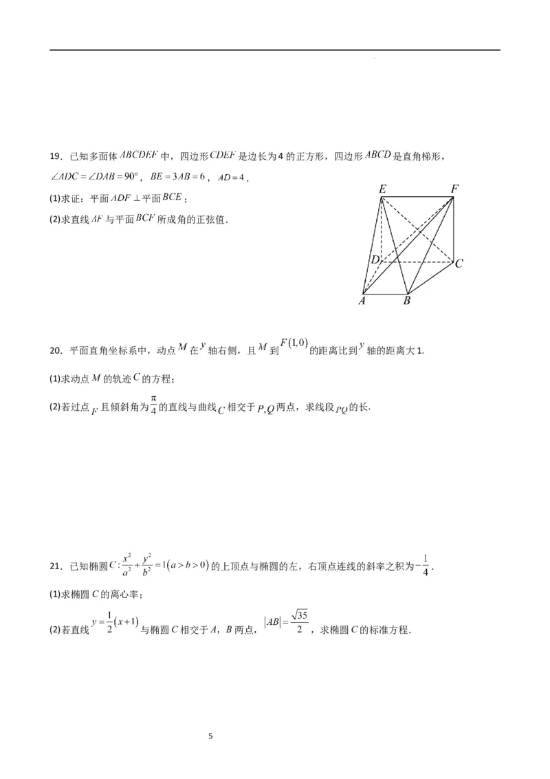 高二上数学暑假综合检测卷（基础A卷）(原卷版)_高中三年全科资料_高中_高中1_2025秋新高二《暑假衔接讲义》（语数外理化）电子版_2025新高二数学暑假衔接讲义（人教A版）