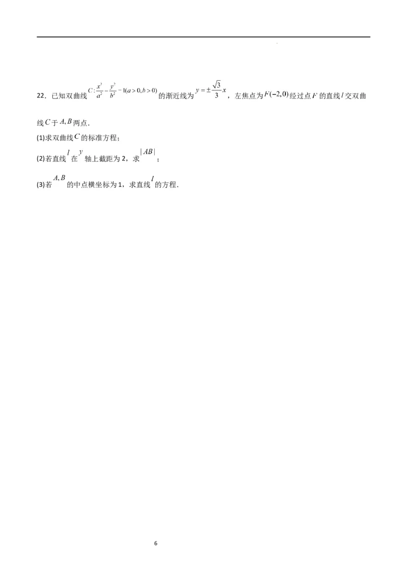 高二上数学暑假综合检测卷（基础A卷）(原卷版)_高中三年全科资料_高中_高中1_2025秋新高二《暑假衔接讲义》（语数外理化）电子版_2025新高二数学暑假衔接讲义（人教A版）