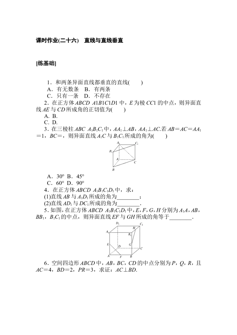 课时作业(二十六)公众号dc008免费分享_高中三年全科资料_高中_高中数学《课时作业》Word版(1)_人教A版_数学&middot;必修第二册（RJ-A版）_数学&middot;必修第二册（RJ-A版）_课时作业WORD