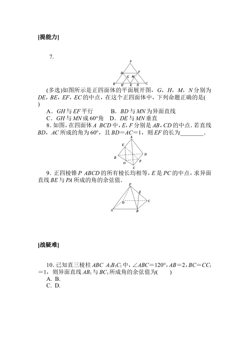 课时作业(二十六)公众号dc008免费分享_高中三年全科资料_高中_高中数学《课时作业》Word版(1)_人教A版_数学&middot;必修第二册（RJ-A版）_数学&middot;必修第二册（RJ-A版）_课时作业WORD