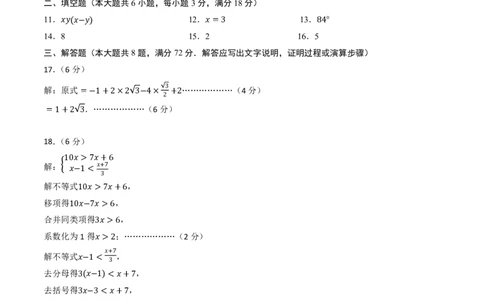 2026年中考数学模拟猜题卷(长沙卷）（参考答案与评分标准）_中考押题2026《中考押题》系列（9科全套实时更新中）_2026年中考数学模拟猜题卷(长沙卷）2026年中考数学二轮复习讲练测