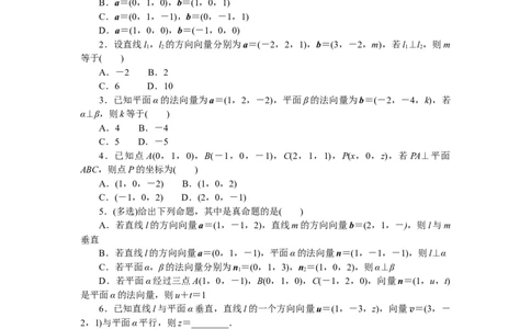 课时作业(八)公众号dc008免费分享_高中三年全科资料_高中_高中数学《课时作业》Word版(1)_人教A版_数学&middot;选择性必修&middot;第一册&middot;(RJ－A版)_数学&middot;选择性必修&middot;第一册&middot;(RJ－A版)_课时作业WORD