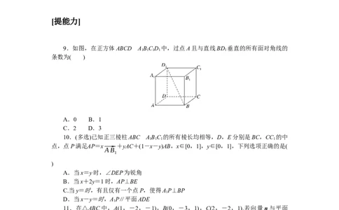 课时作业(八)公众号dc008免费分享_高中三年全科资料_高中_高中数学《课时作业》Word版(1)_人教A版_数学&middot;选择性必修&middot;第一册&middot;(RJ－A版)_数学&middot;选择性必修&middot;第一册&middot;(RJ－A版)_课时作业WORD