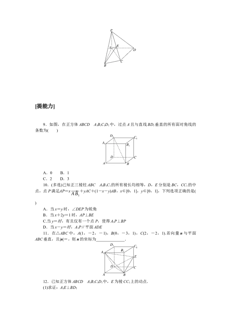 课时作业(八)公众号dc008免费分享_高中三年全科资料_高中_高中数学《课时作业》Word版(1)_人教A版_数学&middot;选择性必修&middot;第一册&middot;(RJ－A版)_数学&middot;选择性必修&middot;第一册&middot;(RJ－A版)_课时作业WORD