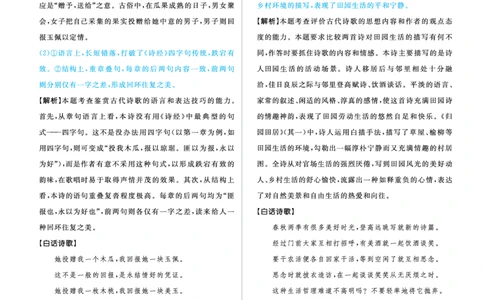 衔接新高一-语文答案及解析_高中三年全科资料_高中_高中1_2026版必刷题《初升高衔接》新高一（语数英物）