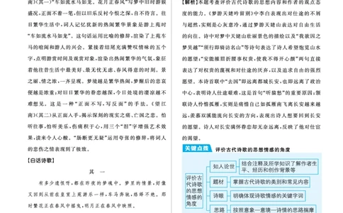 衔接新高一-语文答案及解析_高中三年全科资料_高中_高中1_2026版必刷题《初升高衔接》新高一（语数英物）