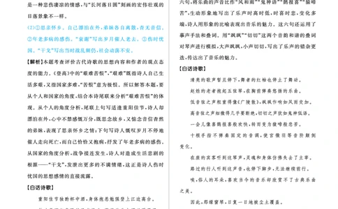 衔接新高一-语文答案及解析_高中三年全科资料_高中_高中1_2026版必刷题《初升高衔接》新高一（语数英物）