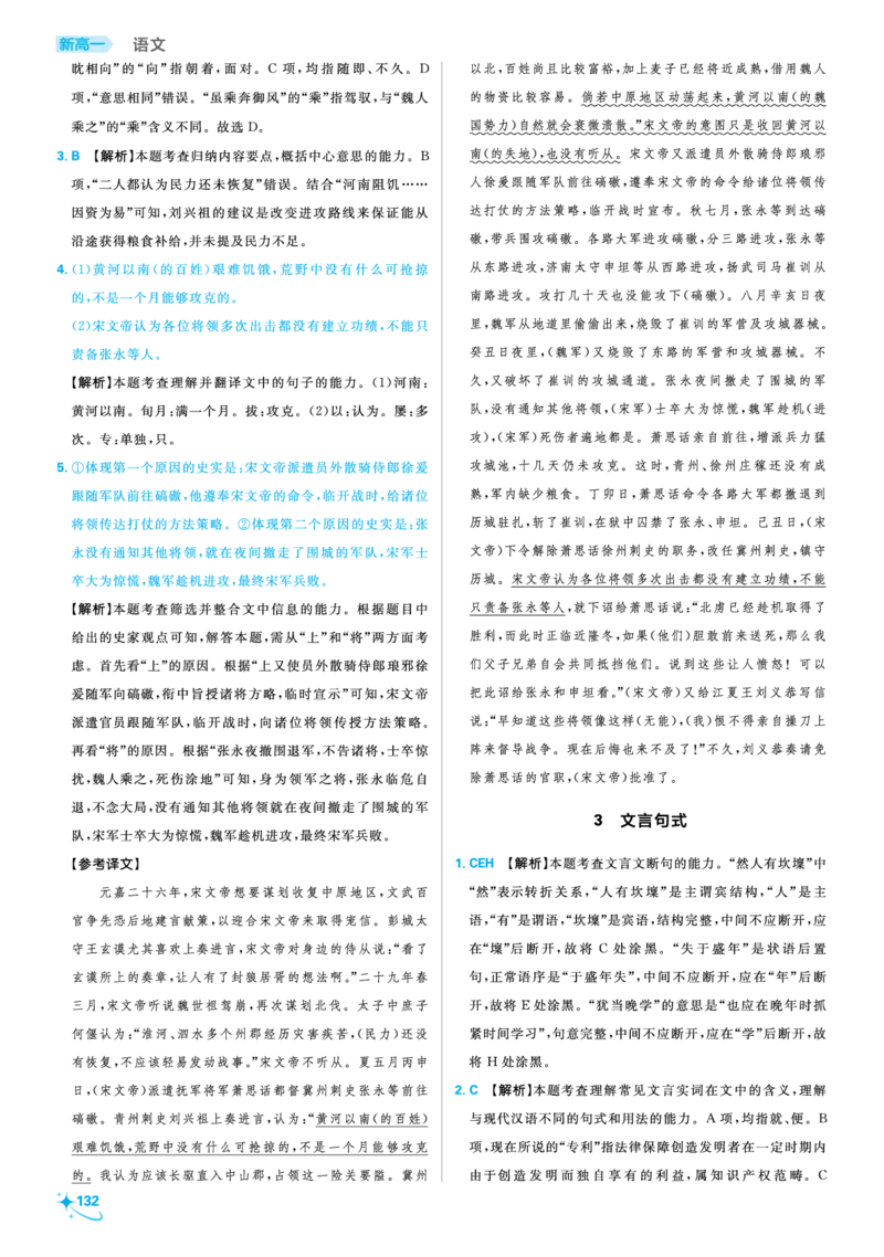 衔接新高一-语文答案及解析_高中三年全科资料_高中_高中1_2026版必刷题《初升高衔接》新高一（语数英物）