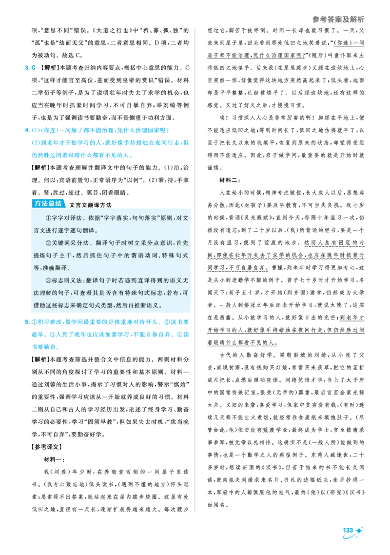 衔接新高一-语文答案及解析_高中三年全科资料_高中_高中1_2026版必刷题《初升高衔接》新高一（语数英物）