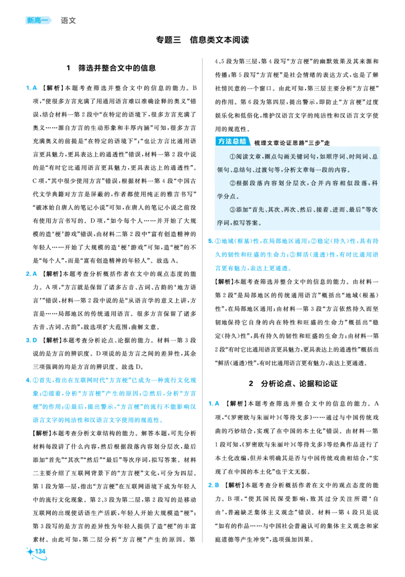衔接新高一-语文答案及解析_高中三年全科资料_高中_高中1_2026版必刷题《初升高衔接》新高一（语数英物）