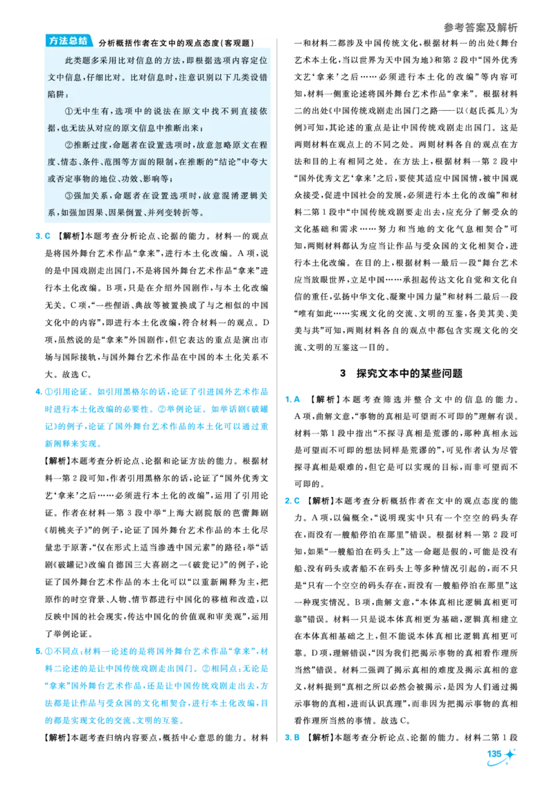 衔接新高一-语文答案及解析_高中三年全科资料_高中_高中1_2026版必刷题《初升高衔接》新高一（语数英物）