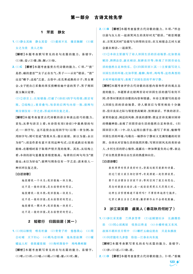 衔接新高一-语文答案及解析_高中三年全科资料_高中_高中1_2026版必刷题《初升高衔接》新高一（语数英物）