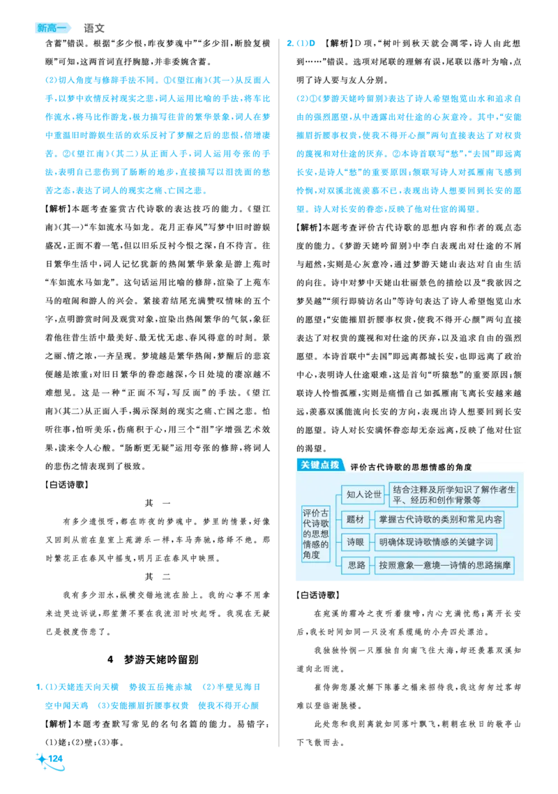 衔接新高一-语文答案及解析_高中三年全科资料_高中_高中1_2026版必刷题《初升高衔接》新高一（语数英物）