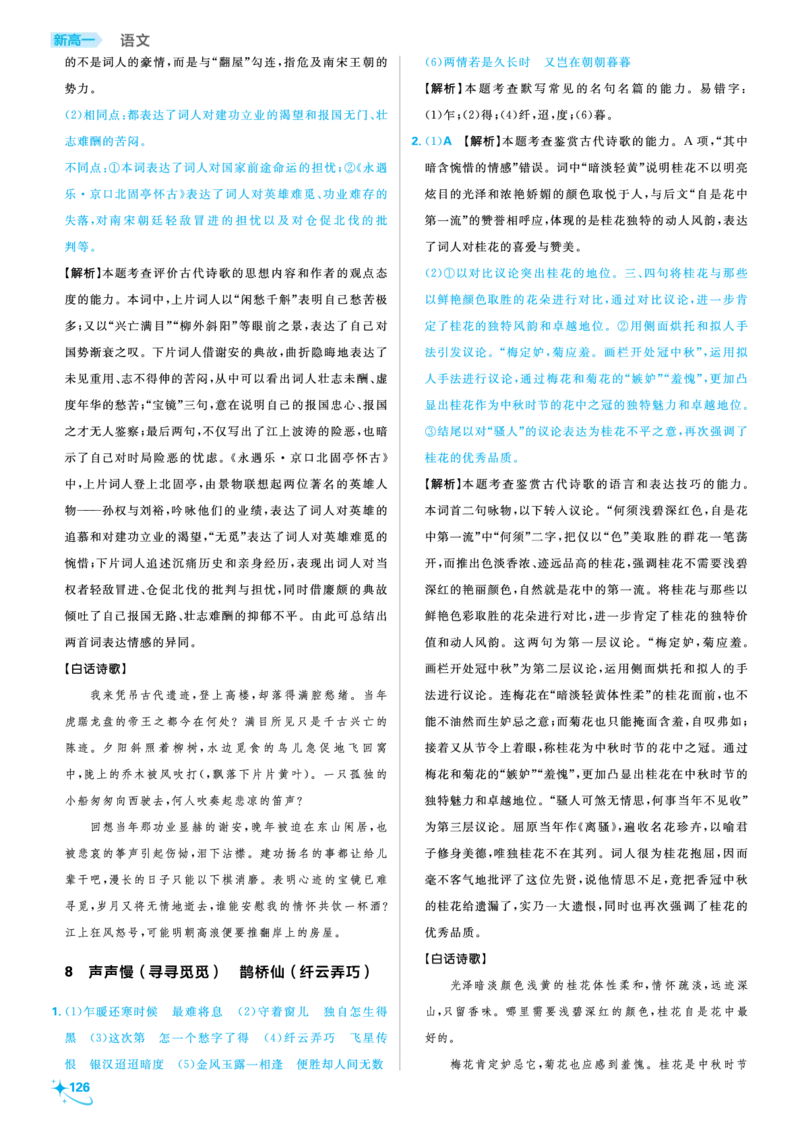 衔接新高一-语文答案及解析_高中三年全科资料_高中_高中1_2026版必刷题《初升高衔接》新高一（语数英物）