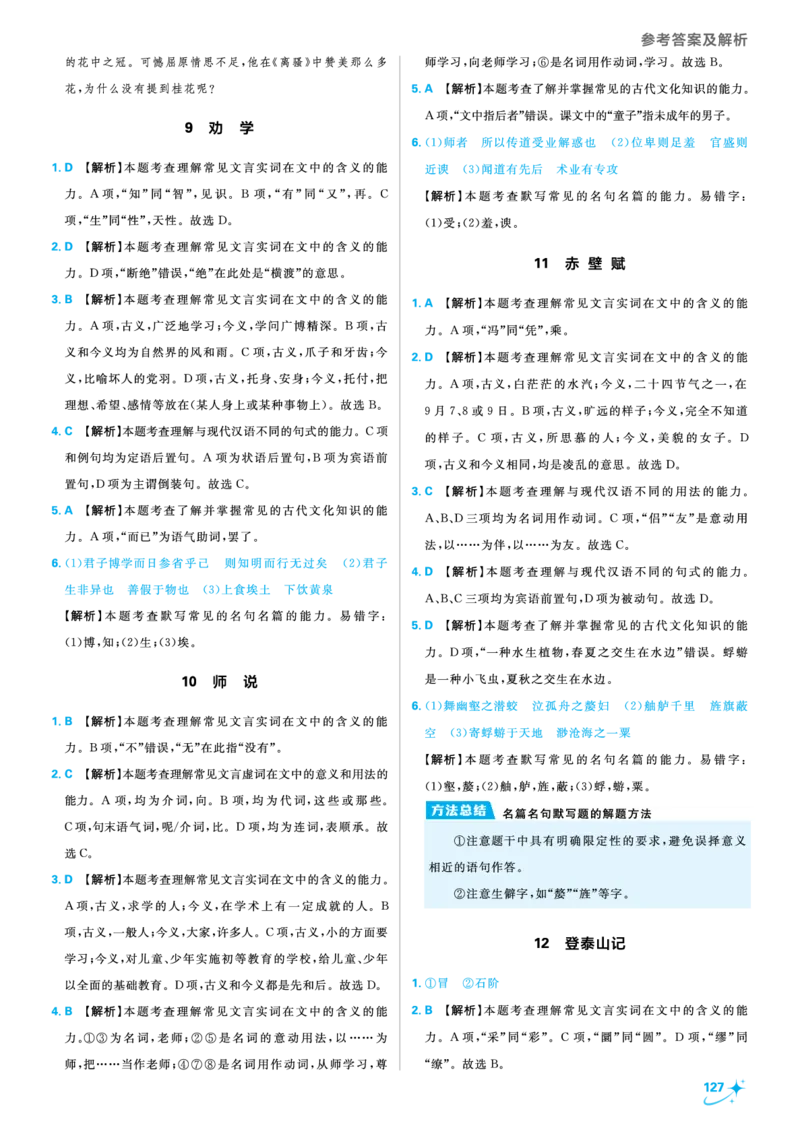 衔接新高一-语文答案及解析_高中三年全科资料_高中_高中1_2026版必刷题《初升高衔接》新高一（语数英物）
