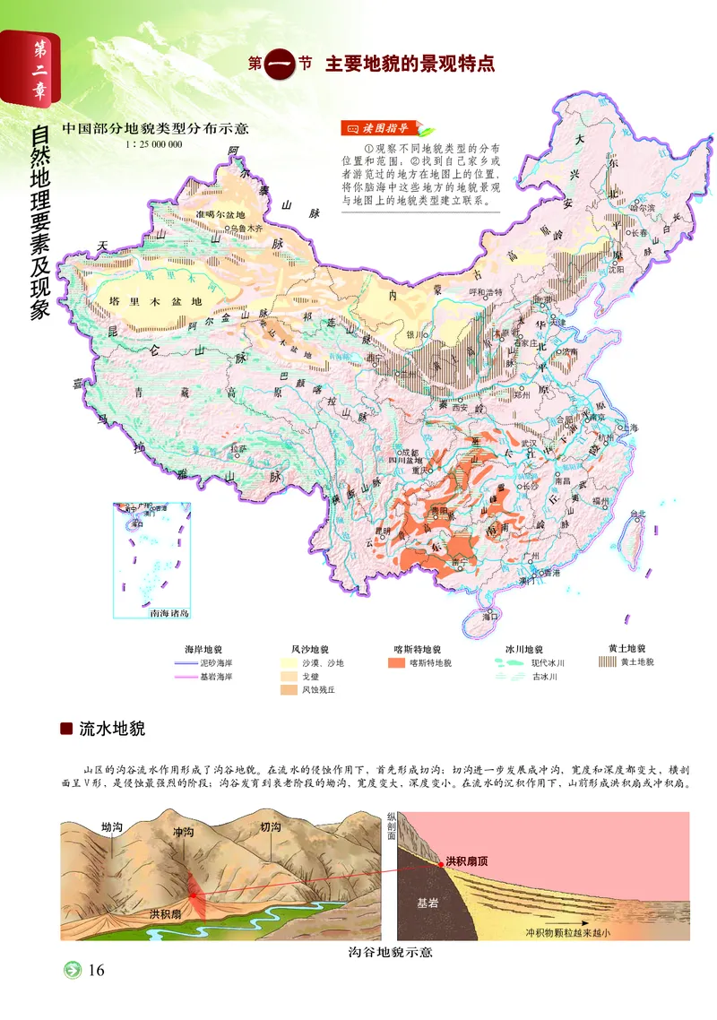 配中图版《地理图册》必修第一册_高中三年全科资料_高中_高中电子教材_高中地理_地理图册_配中图版