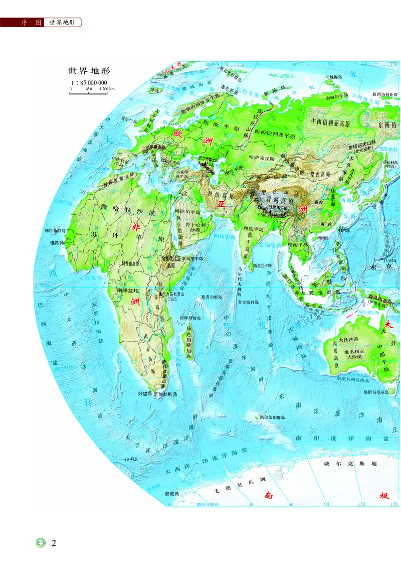 配中图版《地理图册》必修第一册_高中三年全科资料_高中_高中电子教材_高中地理_地理图册_配中图版