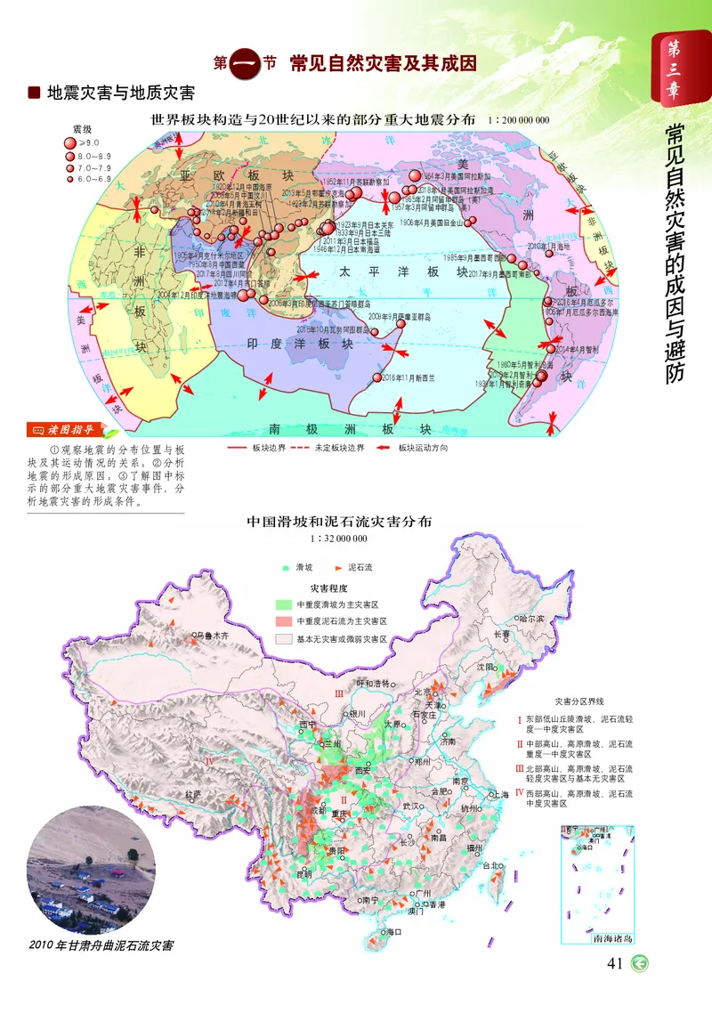 配中图版《地理图册》必修第一册_高中三年全科资料_高中_高中电子教材_高中地理_地理图册_配中图版