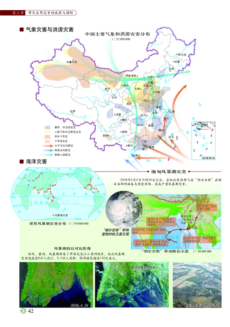 配中图版《地理图册》必修第一册_高中三年全科资料_高中_高中电子教材_高中地理_地理图册_配中图版