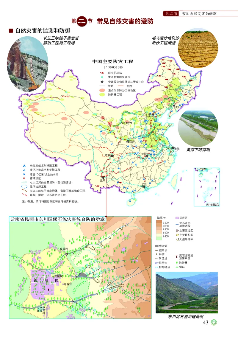 配中图版《地理图册》必修第一册_高中三年全科资料_高中_高中电子教材_高中地理_地理图册_配中图版