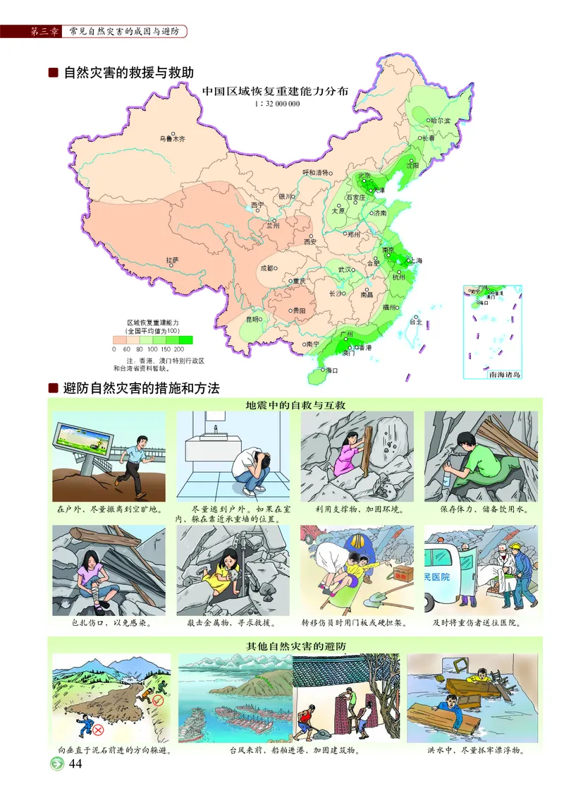 配中图版《地理图册》必修第一册_高中三年全科资料_高中_高中电子教材_高中地理_地理图册_配中图版