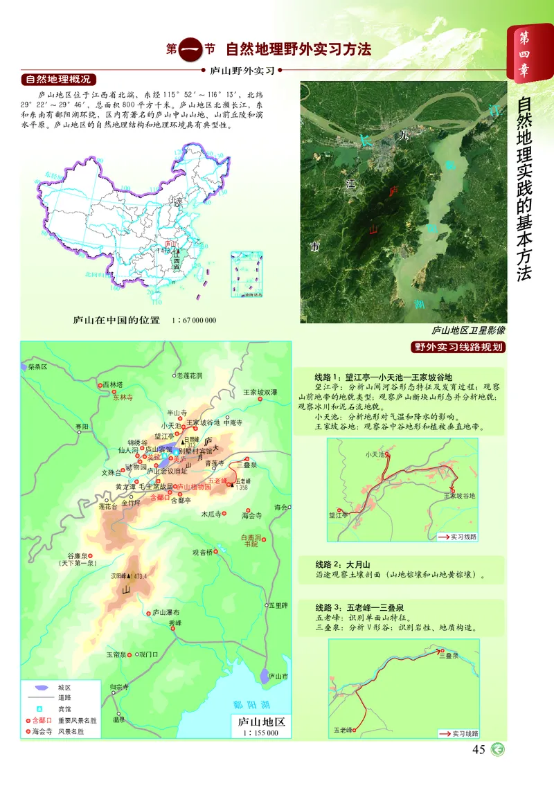 配中图版《地理图册》必修第一册_高中三年全科资料_高中_高中电子教材_高中地理_地理图册_配中图版