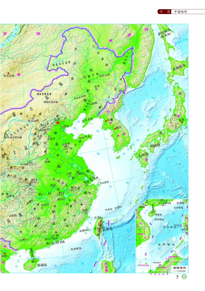 配中图版《地理图册》必修第一册_高中三年全科资料_高中_高中电子教材_高中地理_地理图册_配中图版