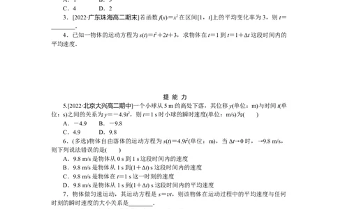 课时作业(十三)公众号dc008免费分享_高中三年全科资料_高中_高中数学《课时作业》Word版(1)_人教A版_数学&middot;选择性必修&middot;第二册&middot;(RJ－A版)_数学&middot;选择性必修&middot;第二册&middot;(RJ－A版)