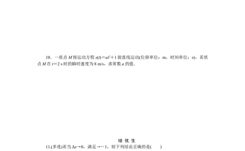 课时作业(十三)公众号dc008免费分享_高中三年全科资料_高中_高中数学《课时作业》Word版(1)_人教A版_数学&middot;选择性必修&middot;第二册&middot;(RJ－A版)_数学&middot;选择性必修&middot;第二册&middot;(RJ－A版)