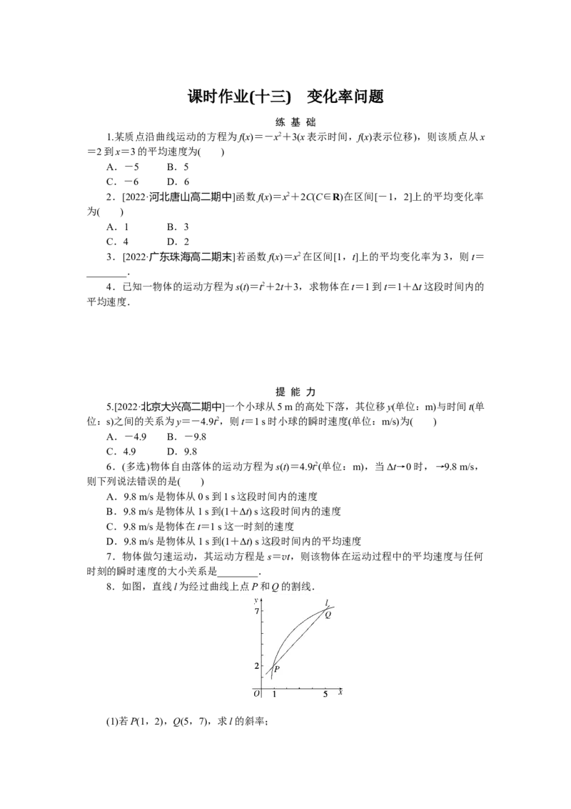 课时作业(十三)公众号dc008免费分享_高中三年全科资料_高中_高中数学《课时作业》Word版(1)_人教A版_数学&middot;选择性必修&middot;第二册&middot;(RJ－A版)_数学&middot;选择性必修&middot;第二册&middot;(RJ－A版)
