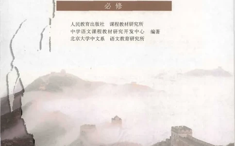 语文必修3_高中三年全科资料_高中_高中电子教材_旧教材_高中语文（人教旧版）_高中语文必修（5本）