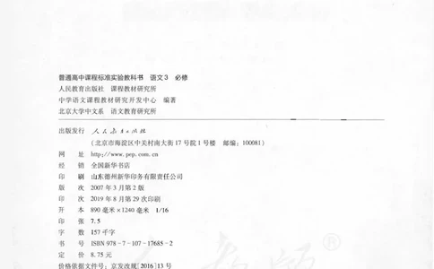 语文必修3_高中三年全科资料_高中_高中电子教材_旧教材_高中语文（人教旧版）_高中语文必修（5本）