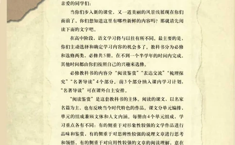 语文必修3_高中三年全科资料_高中_高中电子教材_旧教材_高中语文（人教旧版）_高中语文必修（5本）