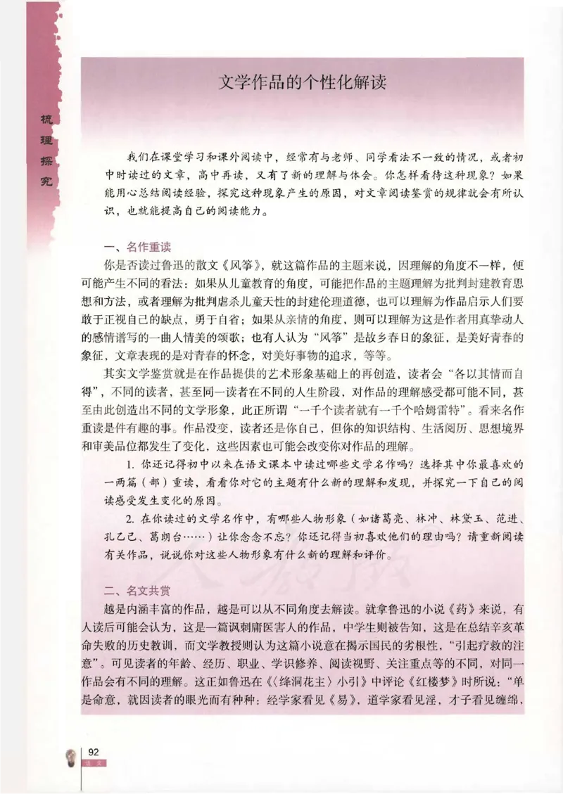 语文必修3_高中三年全科资料_高中_高中电子教材_旧教材_高中语文（人教旧版）_高中语文必修（5本）