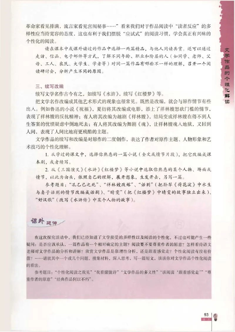 语文必修3_高中三年全科资料_高中_高中电子教材_旧教材_高中语文（人教旧版）_高中语文必修（5本）